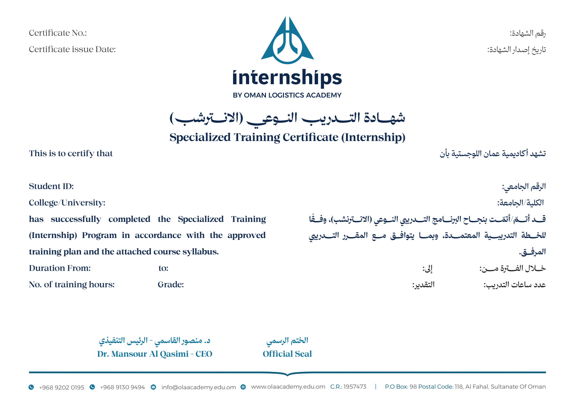 شهادة التدريب النوعي (الانترنشب)، الوثيقة التي تختتم رحلة كل متدرب